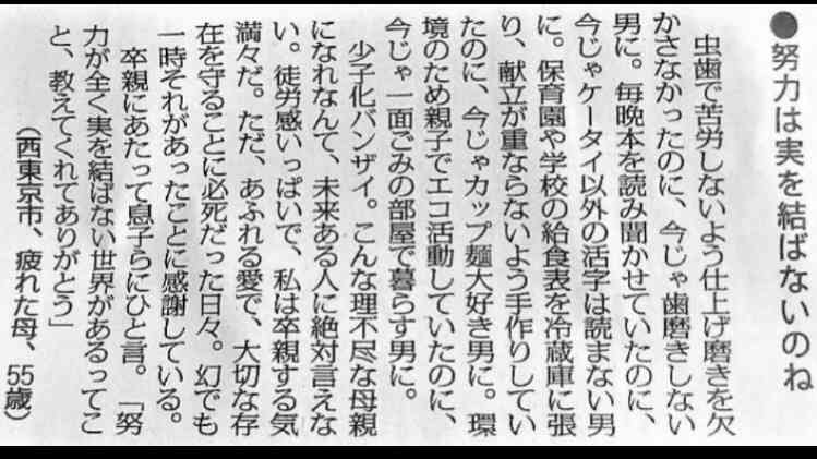 新聞の投稿欄で印象に残っているもの