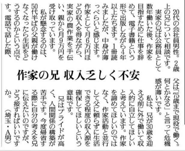 新聞の投稿欄で印象に残っているもの