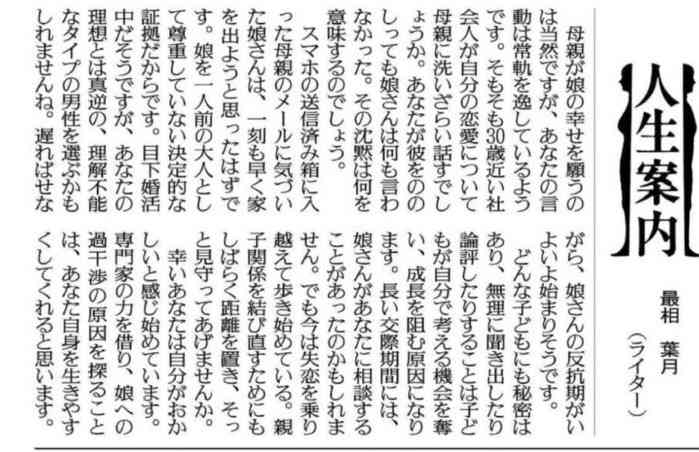 新聞の投稿欄で印象に残っているもの