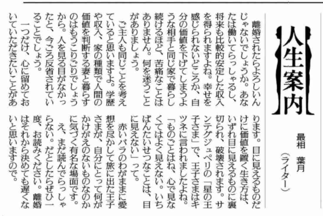 新聞の投稿欄で印象に残っているもの