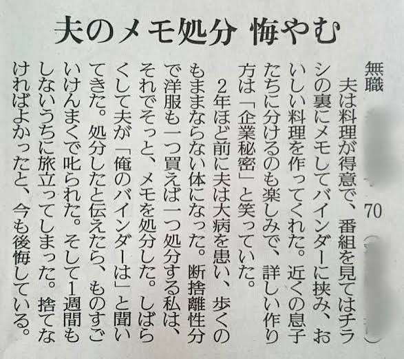 新聞の投稿欄で印象に残っているもの