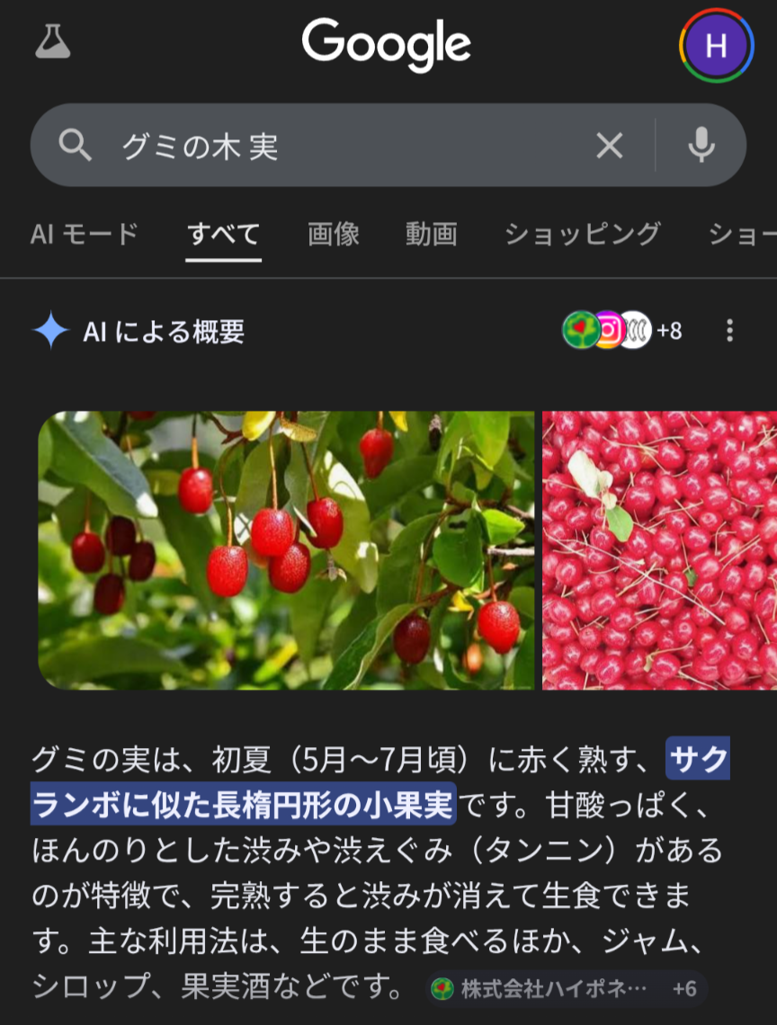 小さい頃に食べたことがある、その辺に生えてる植物