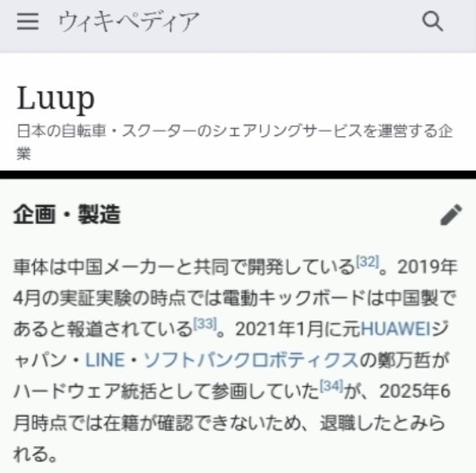 《全国初》LUUP違反者「必須講習」無視で書類送検、自転車青切符導入で拍車をかけた電動キックボード批判