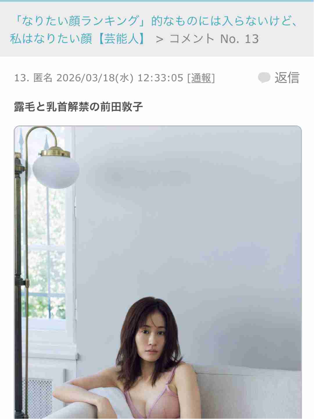 前田敦子：写真集の「未解禁カット」が公開　美肌を見せて大人のムード