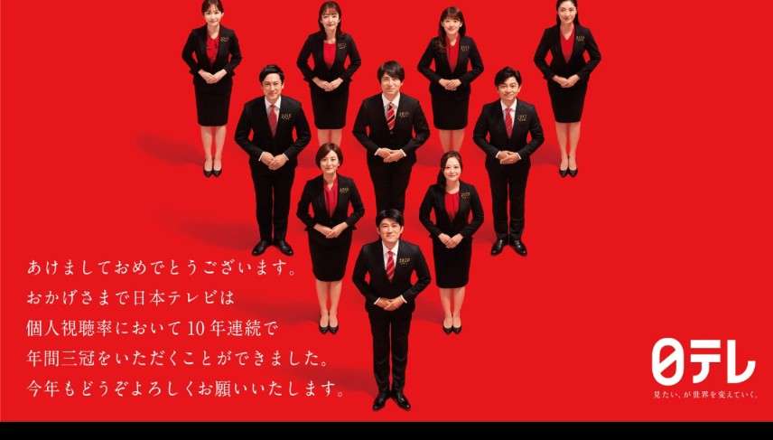 <日本テレビ>24年ぶり新報道番組誕生 土曜午後10時台に放送 「with MUSIC」は終了