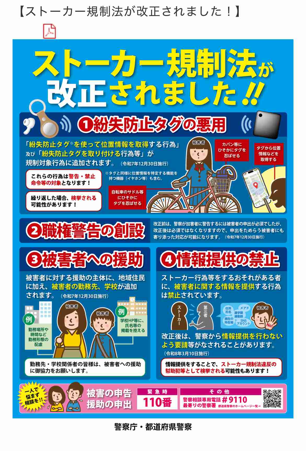ストーカー、つきまといから身を守るには