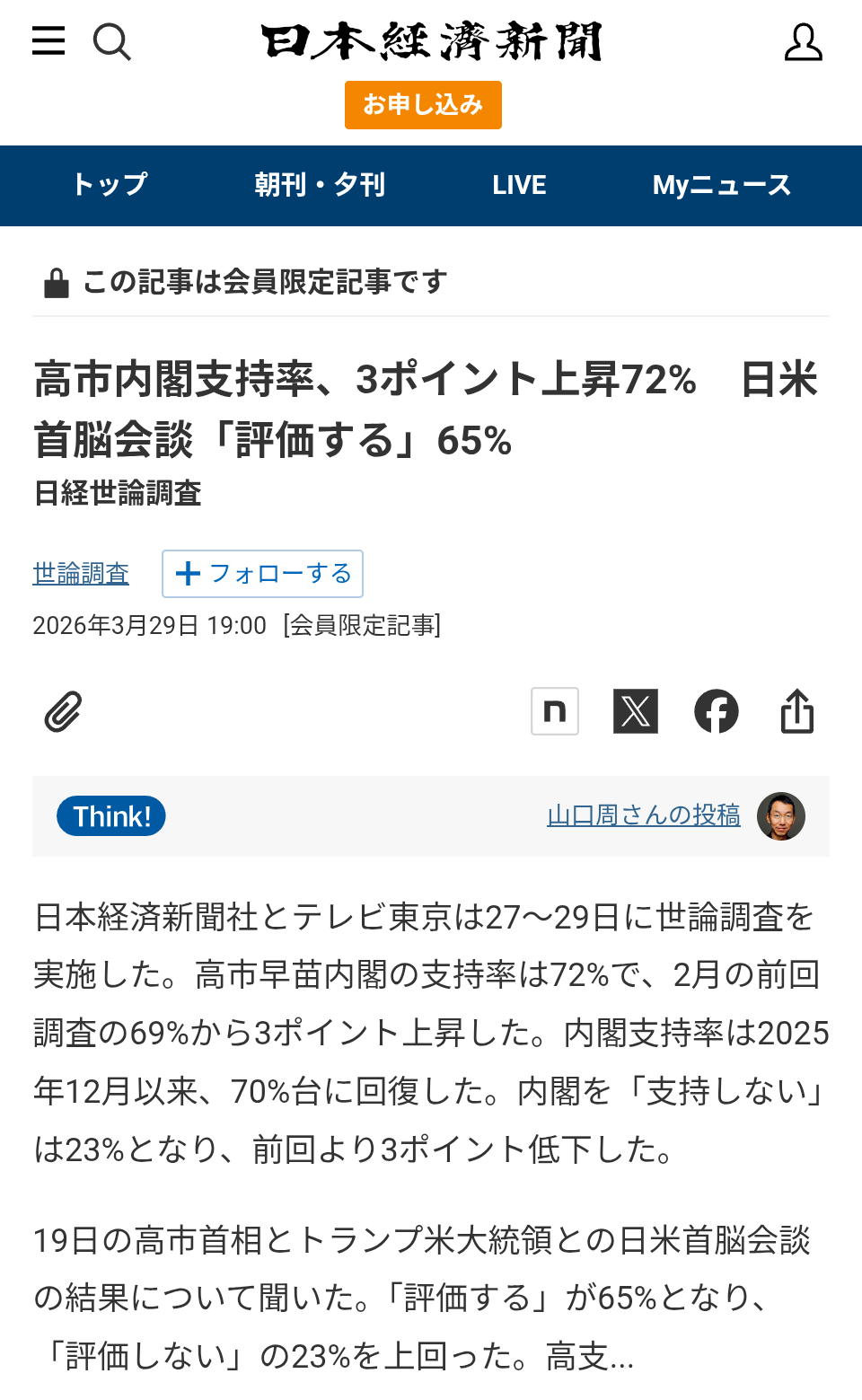 高市内閣の支持率58％、前回から3ポイント下落　毎日世論調査