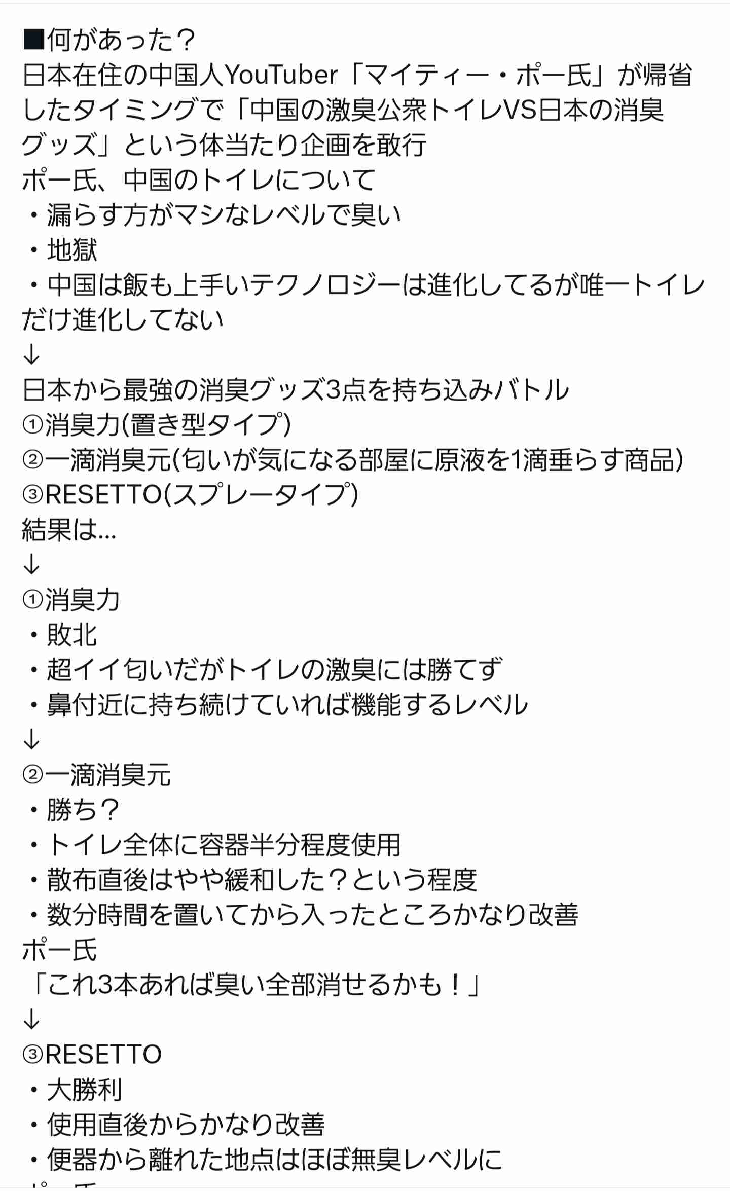 出先でのトイレの消臭どうしてますか?
