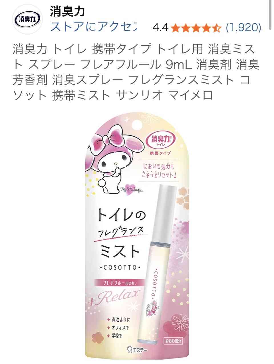 出先でのトイレの消臭どうしてますか?