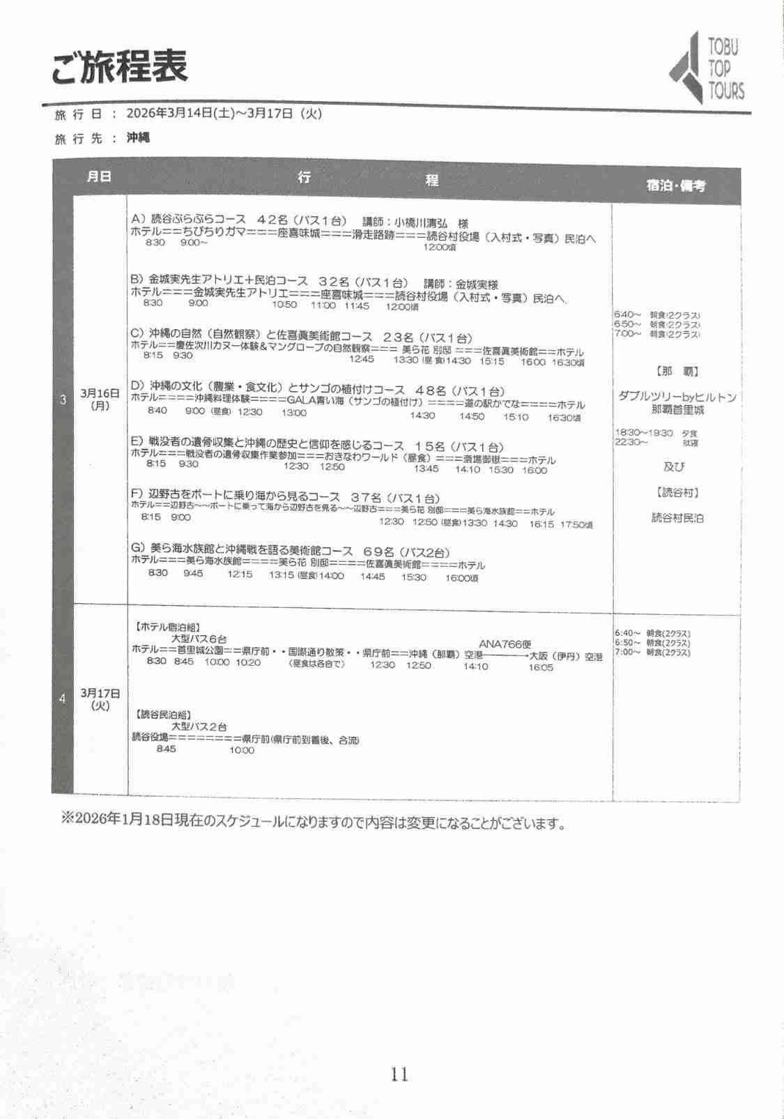 「抗議船乗るとは聞いていない」「学校に不信感」　同志社国際高で保護者説明会始まる