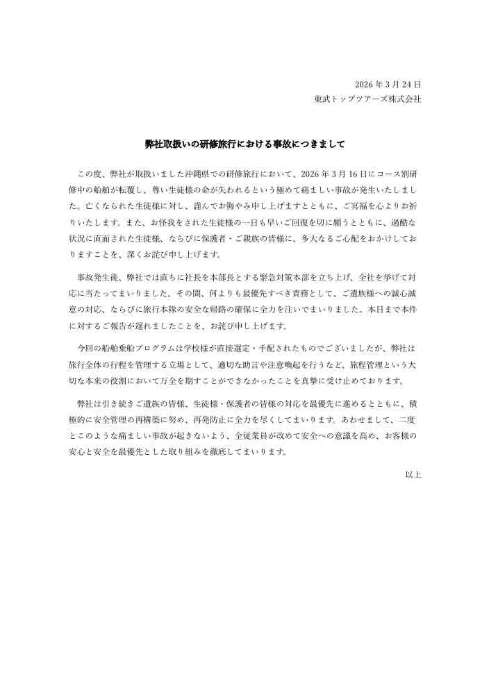 「抗議船乗るとは聞いていない」「学校に不信感」　同志社国際高で保護者説明会始まる