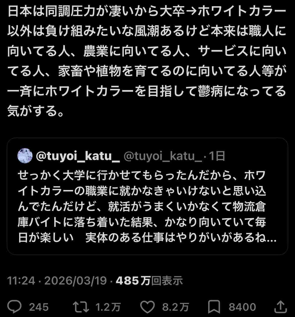 就活がうまくいかず倉庫バイトを始めた結果、毎日が楽しい→適性が異なる人が一斉にホワイトカラーを目指して仕事の選択肢が狭まっているのでは