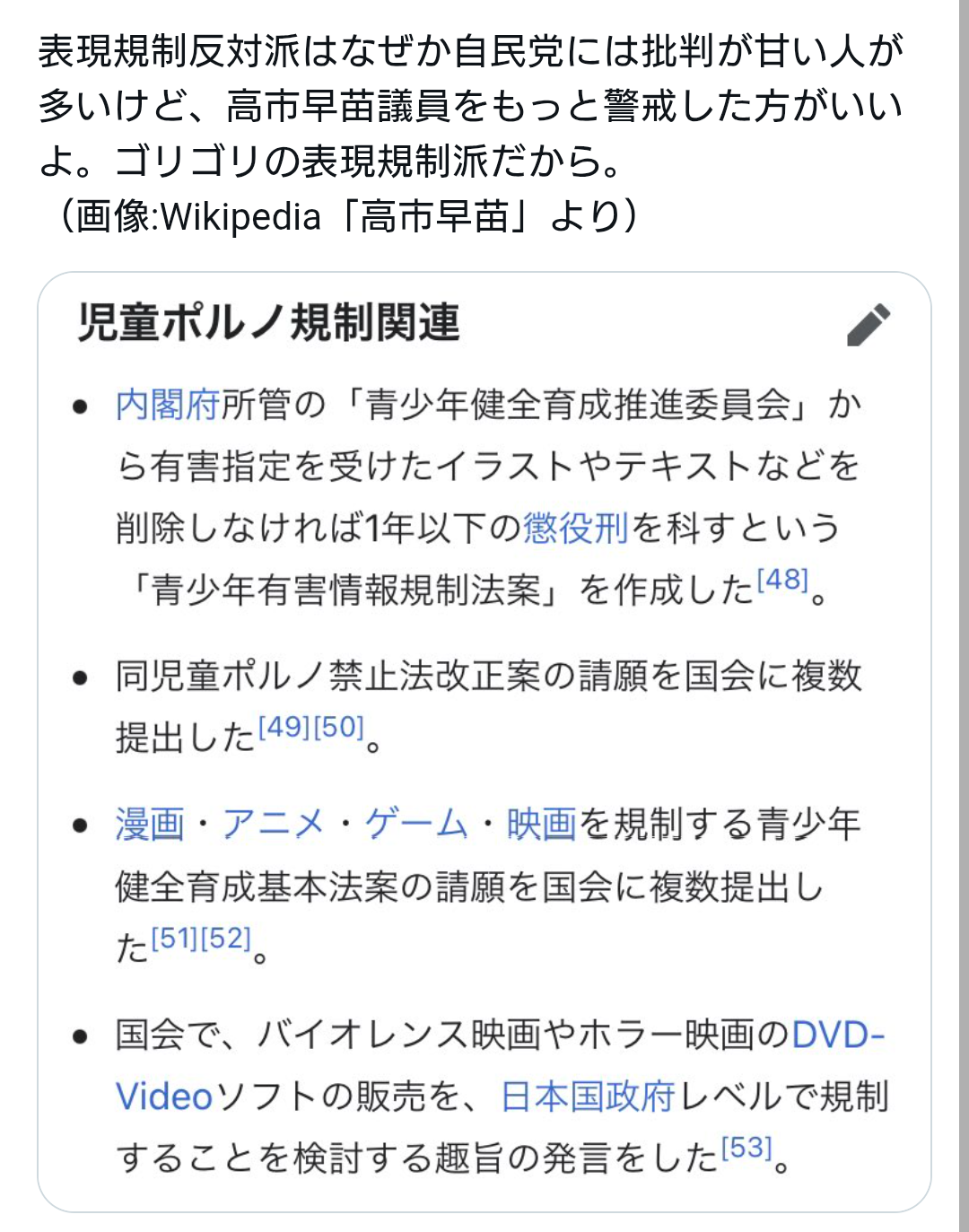 高市政権に懐疑的な人で語りたい Part5