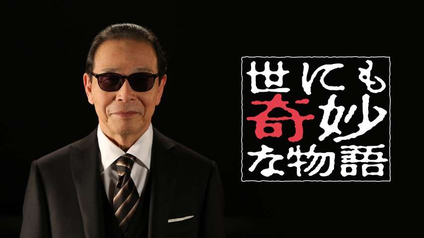 「世にも奇妙な物語」で憶えてる話