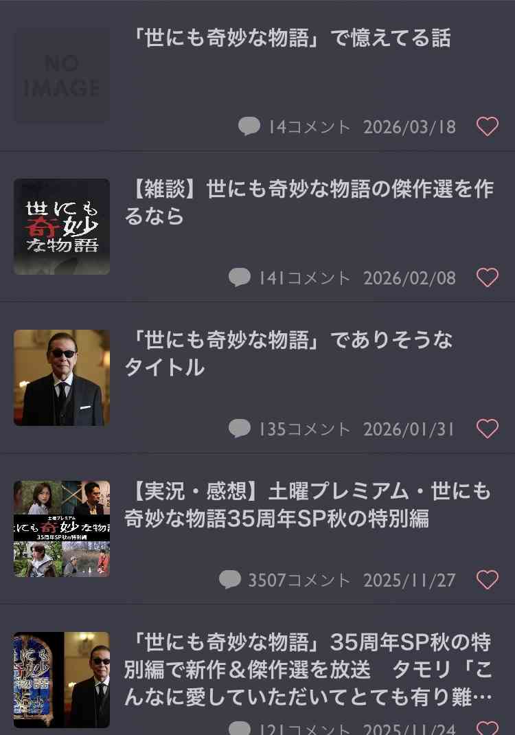 「世にも奇妙な物語」で憶えてる話