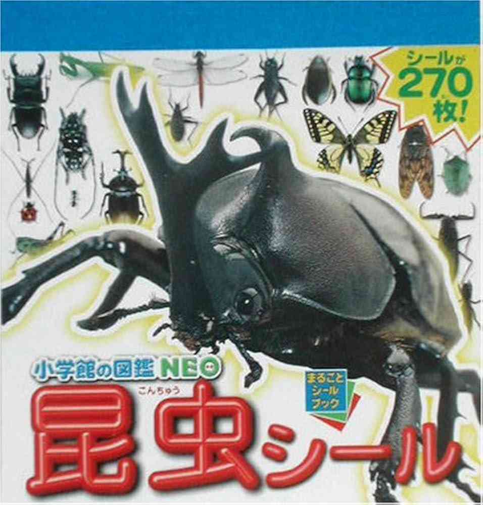 男の子のシール帳の中身