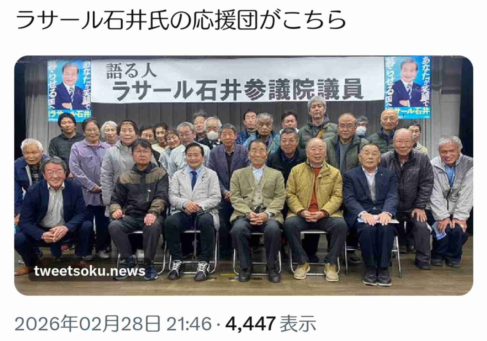 社民・ラサール石井氏が党首選への立候補を表明…福島党首との選挙戦となる見通し