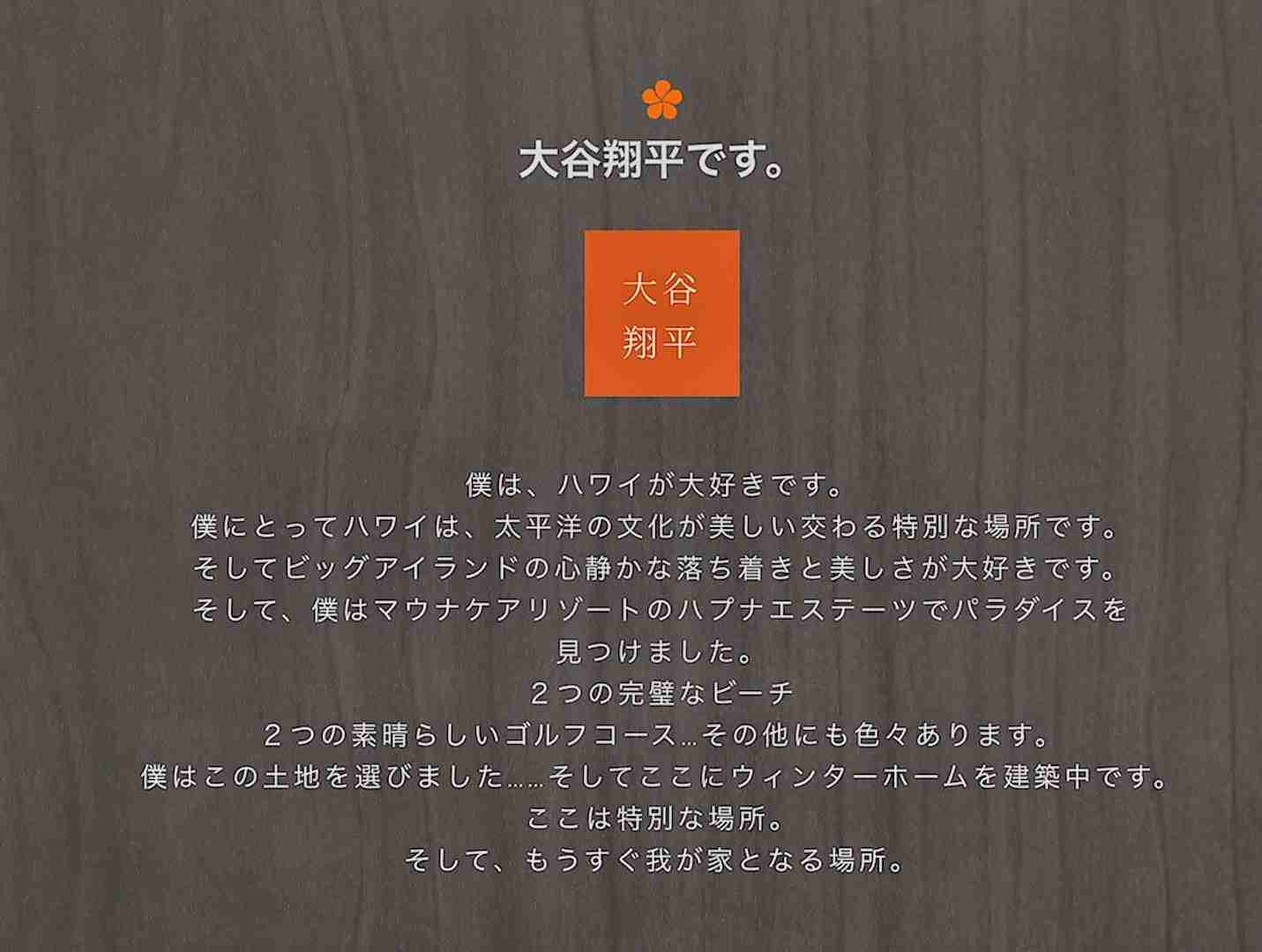 大谷翔平のハワイ別荘地裁判で「和解」が成立していた！　原告の不動産デベロッパーが認める「誤解があったことが判明し、撤退することになった」