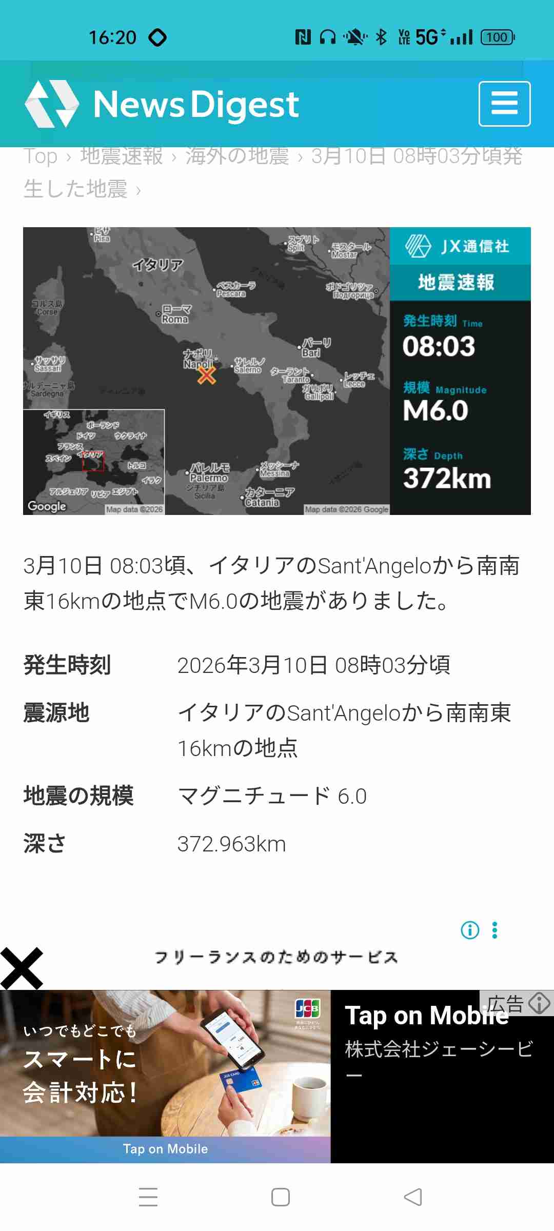地震の予言、予知、前兆を真面目に語りたいpart 33