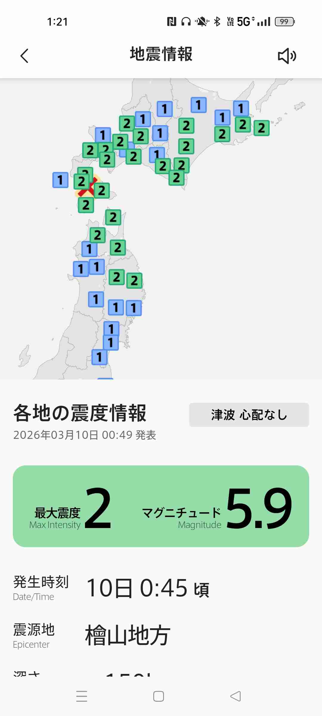 地震の予言、予知、前兆を真面目に語りたいpart 33