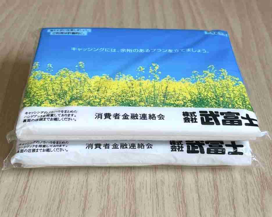 色んなポケットティッシュが見たい