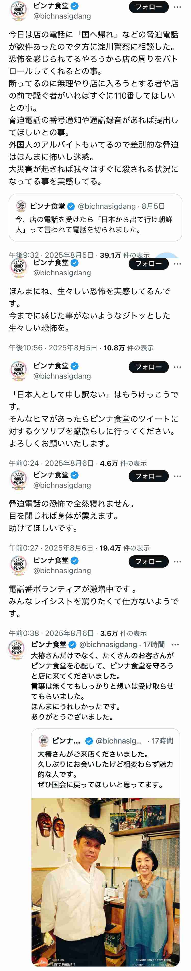 こんな人ほんとに居るんだな