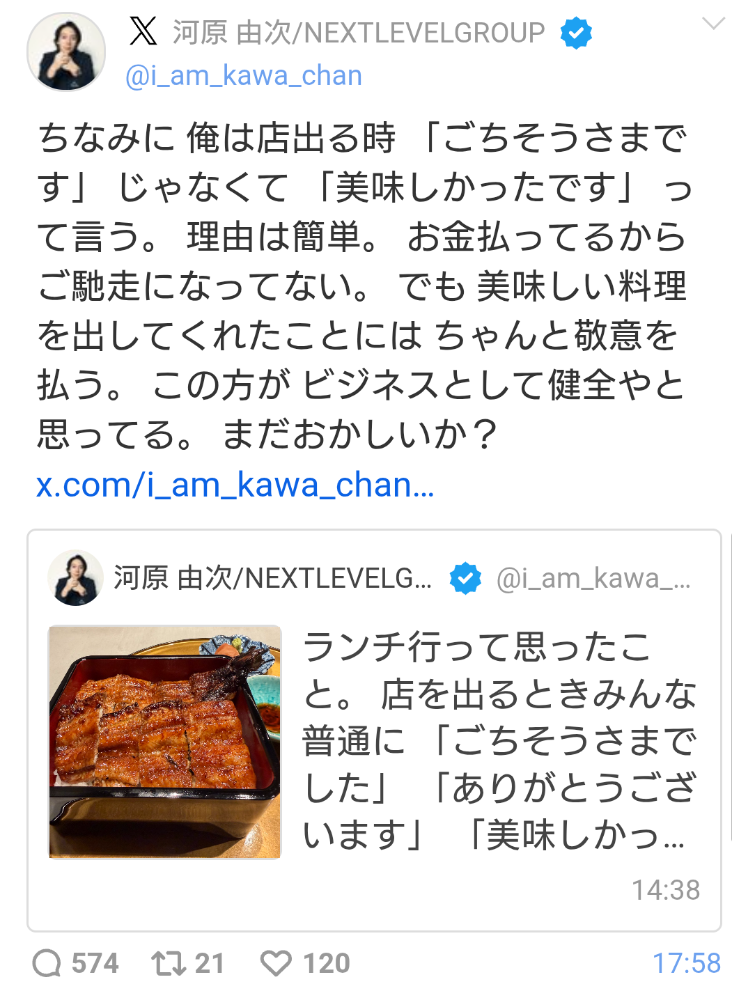 有名実業家、なぜお金を払って「ごちそうさまでした」と言う?「店側が『ありがとうございます』やろ」