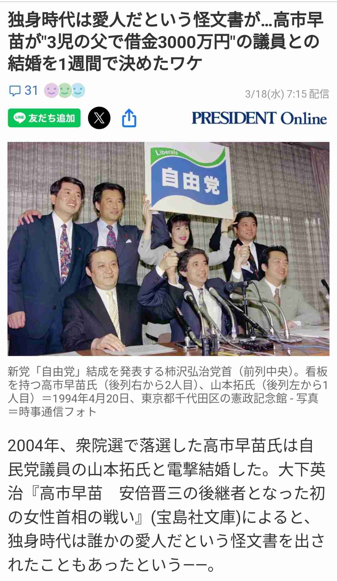 「飛び込む度胸すごい」「恥ずかしい」高市首相　握手も束の間…トランプ大統領への “一目散ハグ姿”に割れる賛否