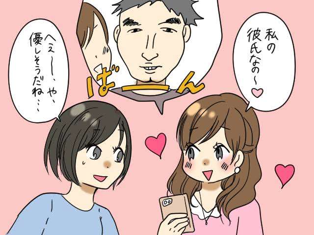 ｢彼氏どんな顔？かっこいい？｣と聞かれたら