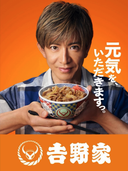 木村拓哉:「吉野家」ブランドアンバサダーに就任 新CMで牛丼を豪快にかき込む! 好きな食べ方は「つゆだく」