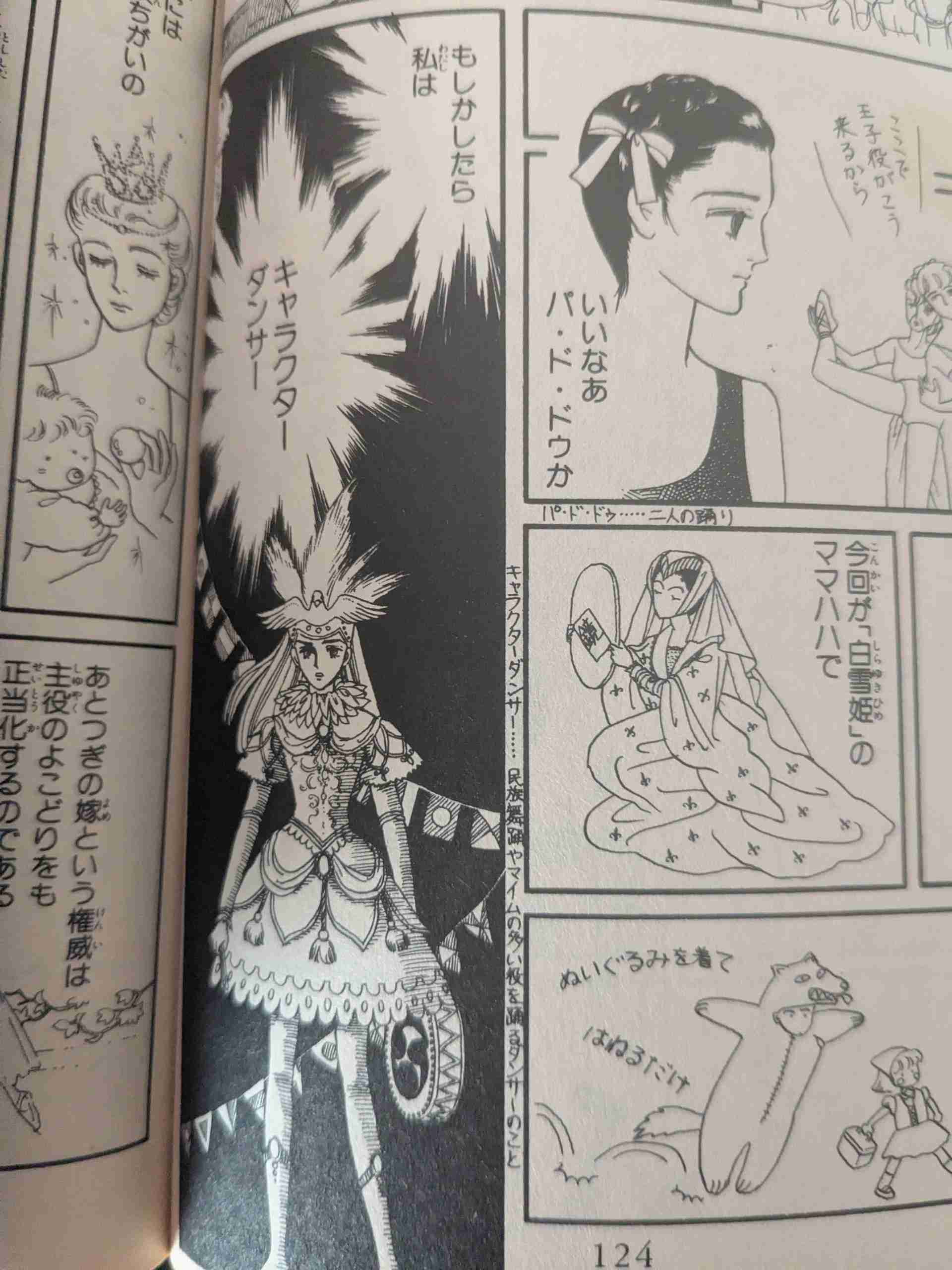 山岸凉子アラベスクを語りたい