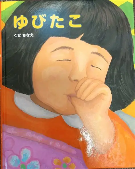 指しゃぶりをやめさせたい!