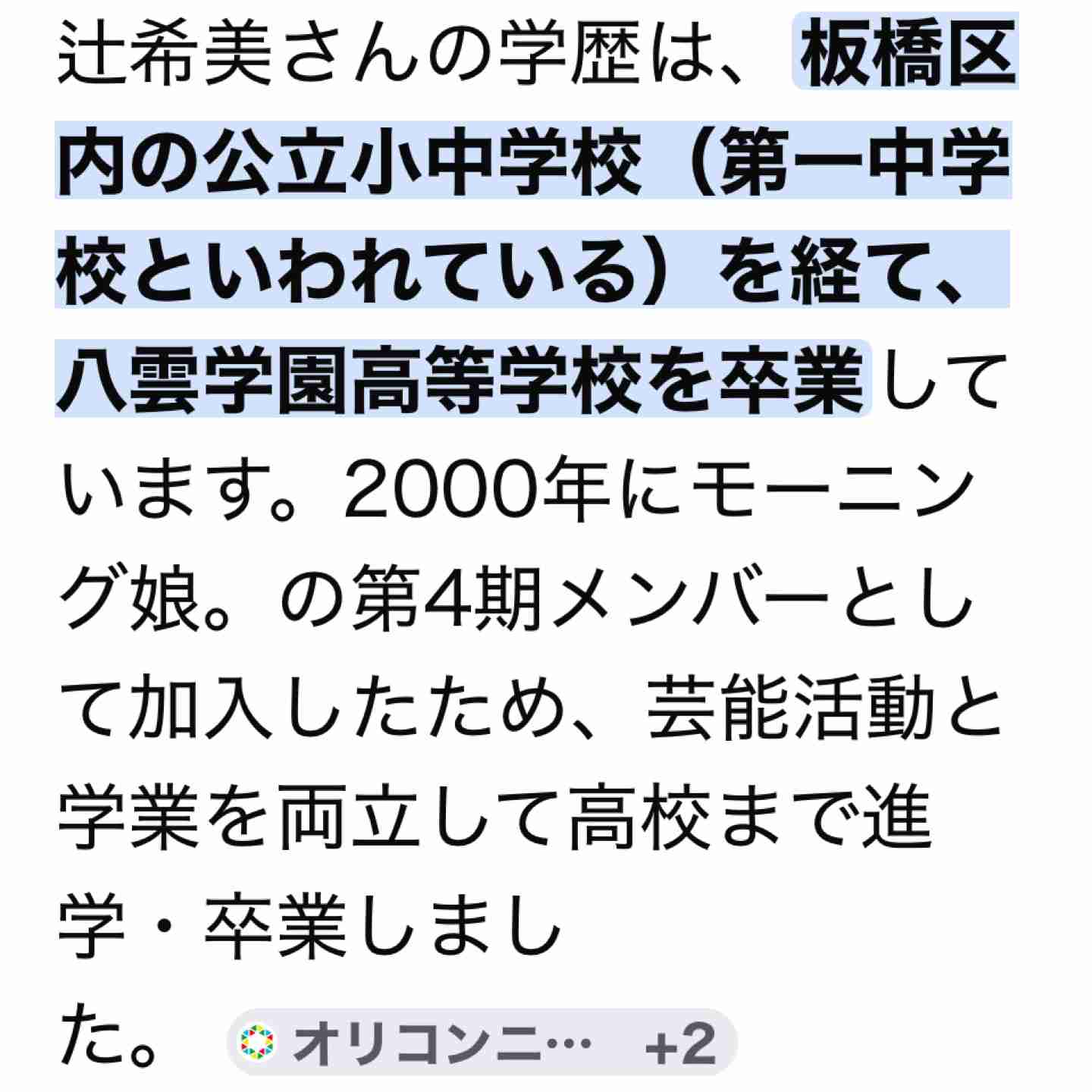 辻希美　中3長男の受験結果を発表…「ぽかぽか」出演で「合格発表だったんです」
