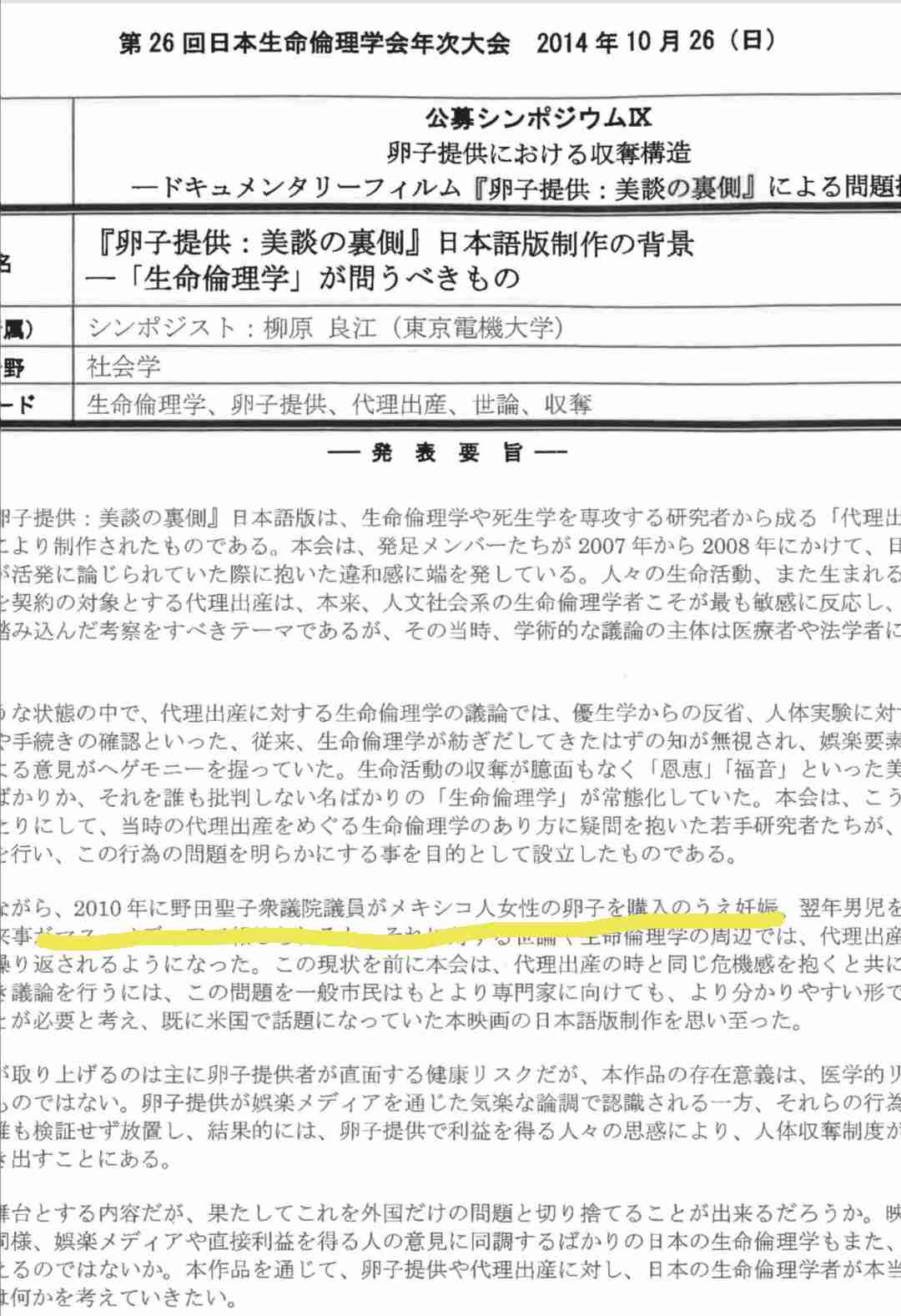 50歳で出産・野田聖子議員（65）、“前例のない病気と障害を持つ”息子が中学校を卒業「なんとか主役は生きてござる」