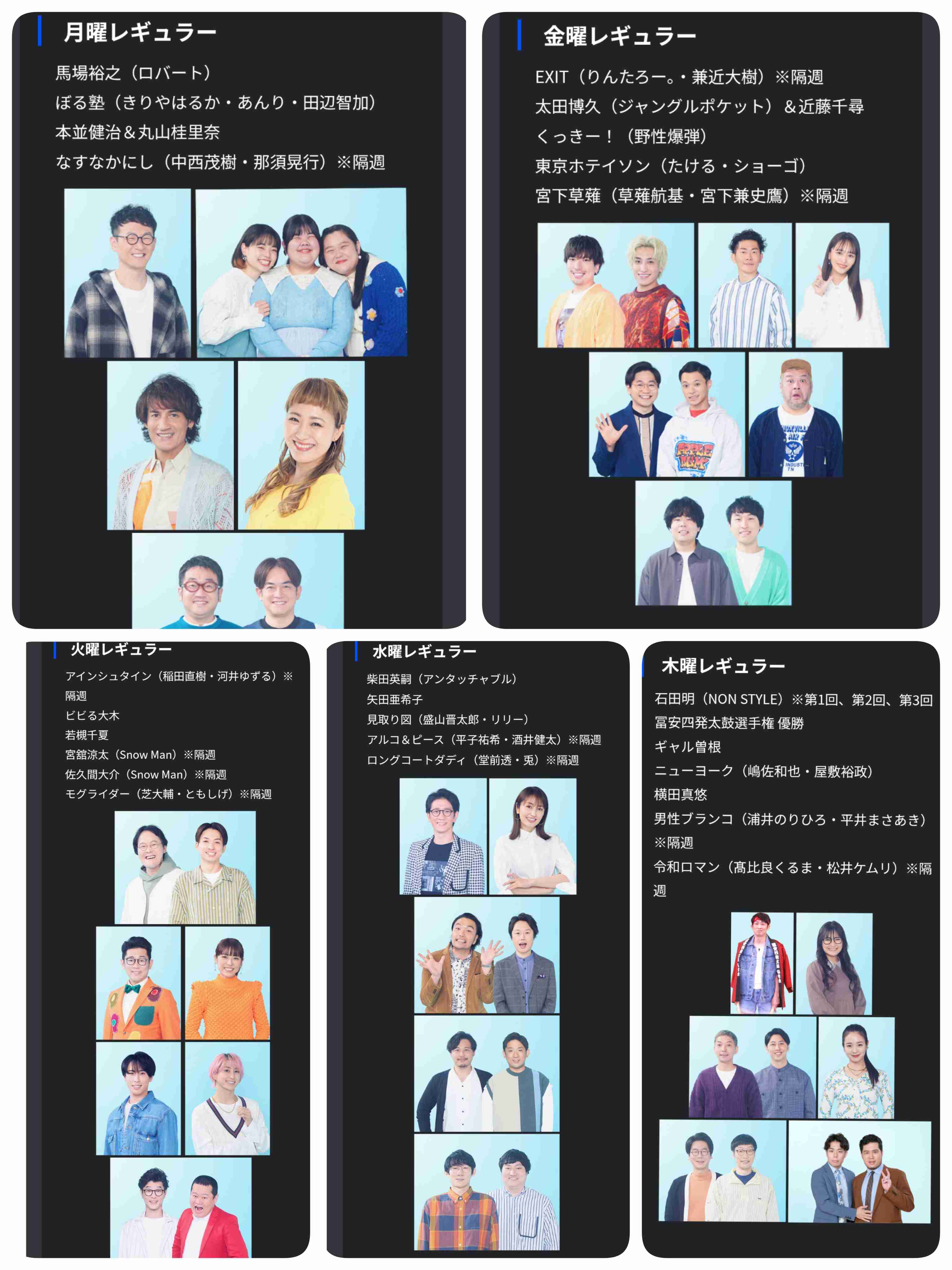 「ラヴィット!」新シーズンレギュラー6人発表 M!LK塩崎太智&曽野舜太・風間俊介ら