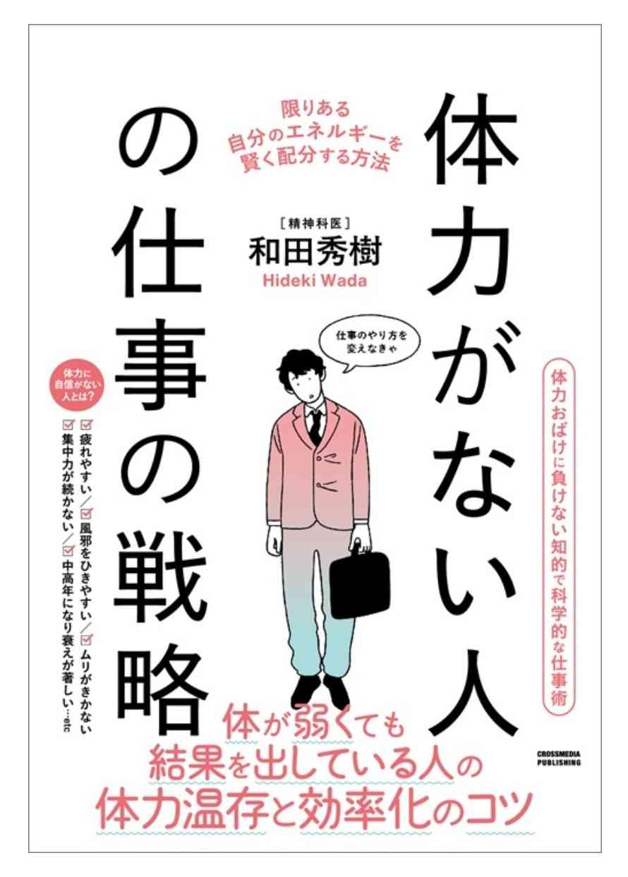体力のない人どんな働き方をしてますか？