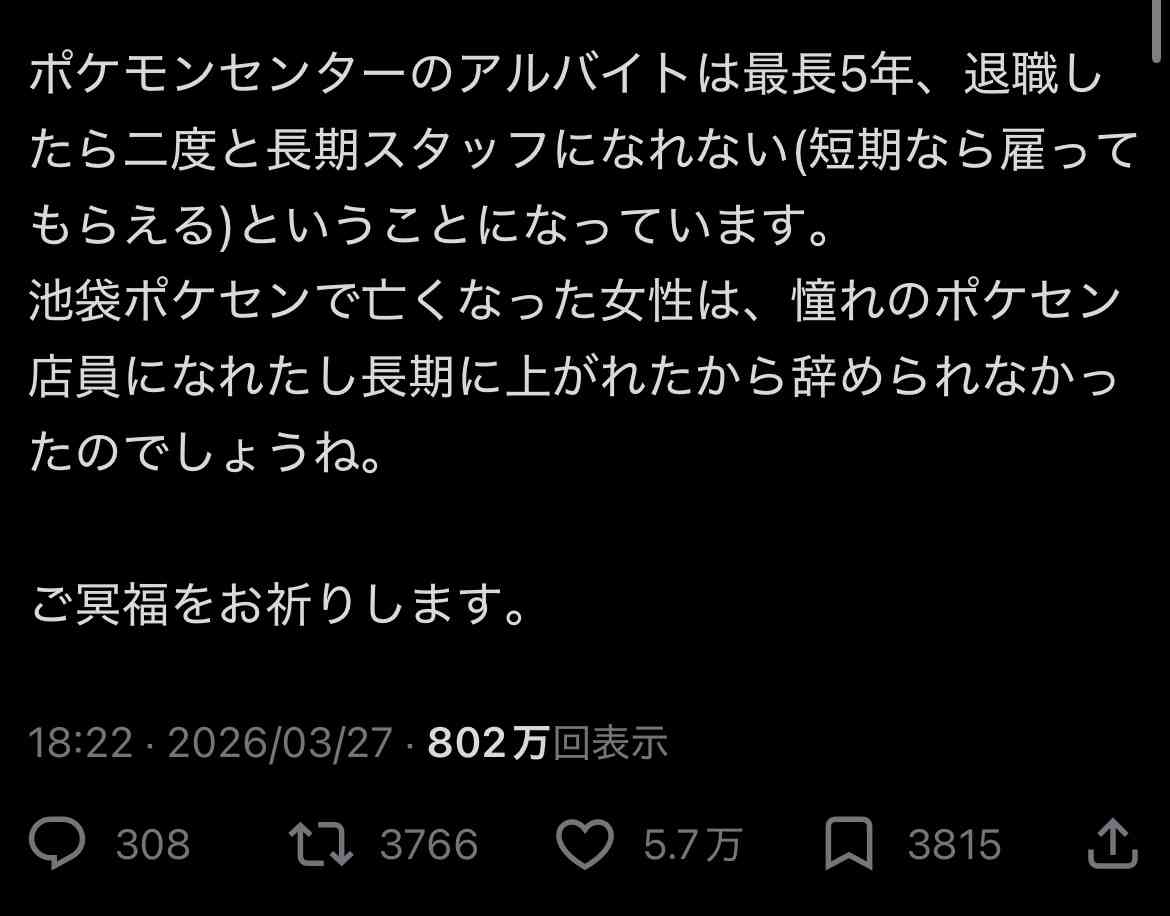 東京・池袋ポケモンセンター刺殺事件 “涙を流しながら大声、何度も刺した” トイレから男の「水没したスマホ」発見 犯行直前の行動明らかに