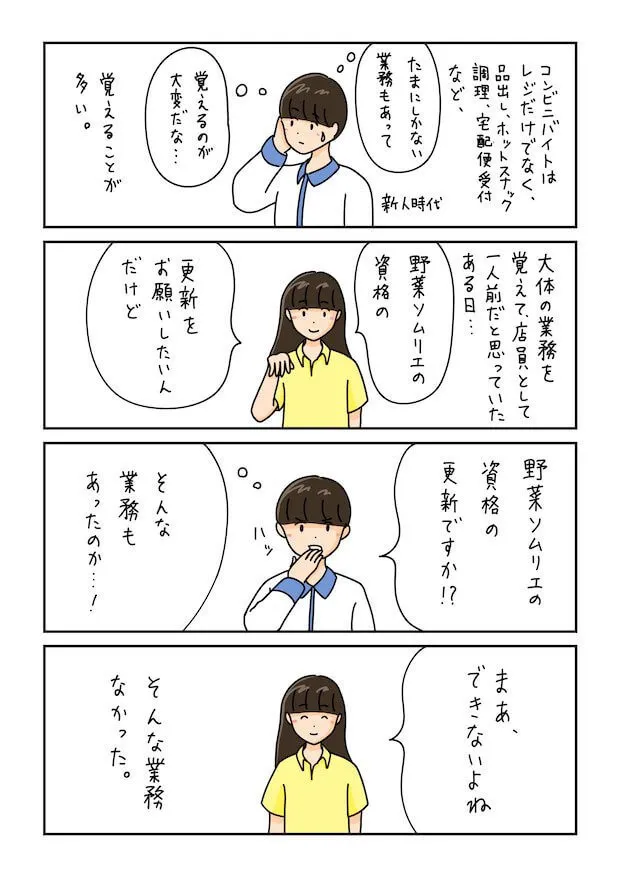 自分には向いてなかった仕事