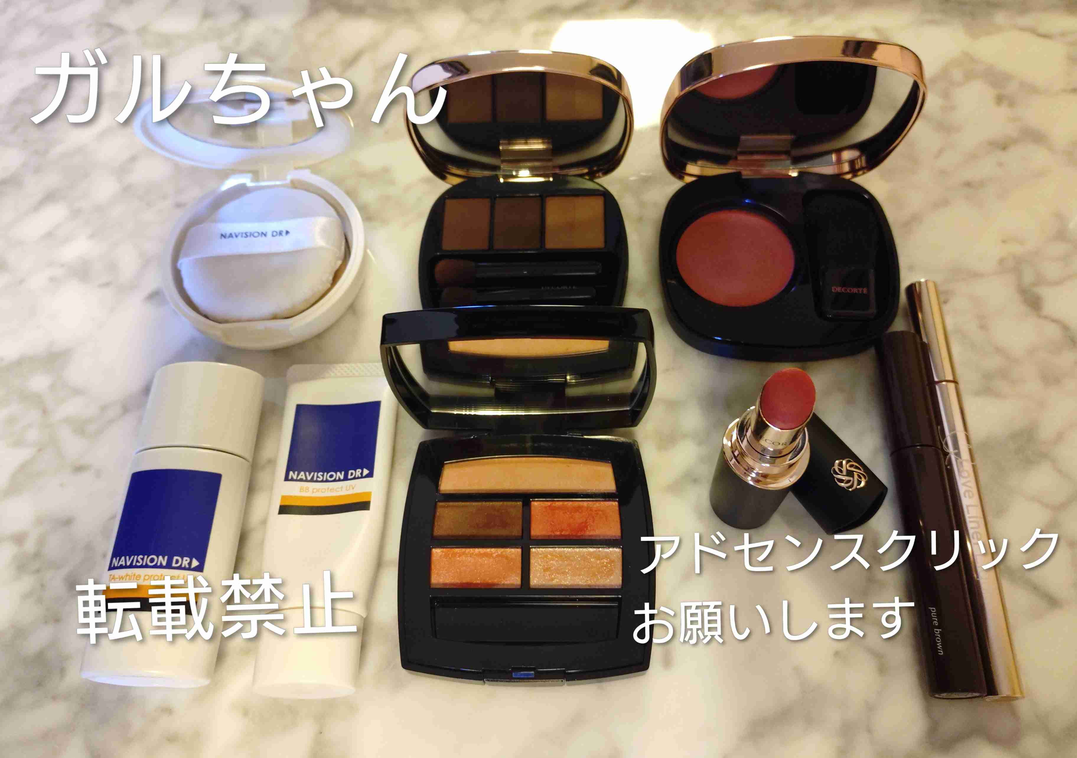 今日のメイクに使ったコスメをみせてくださいpart34