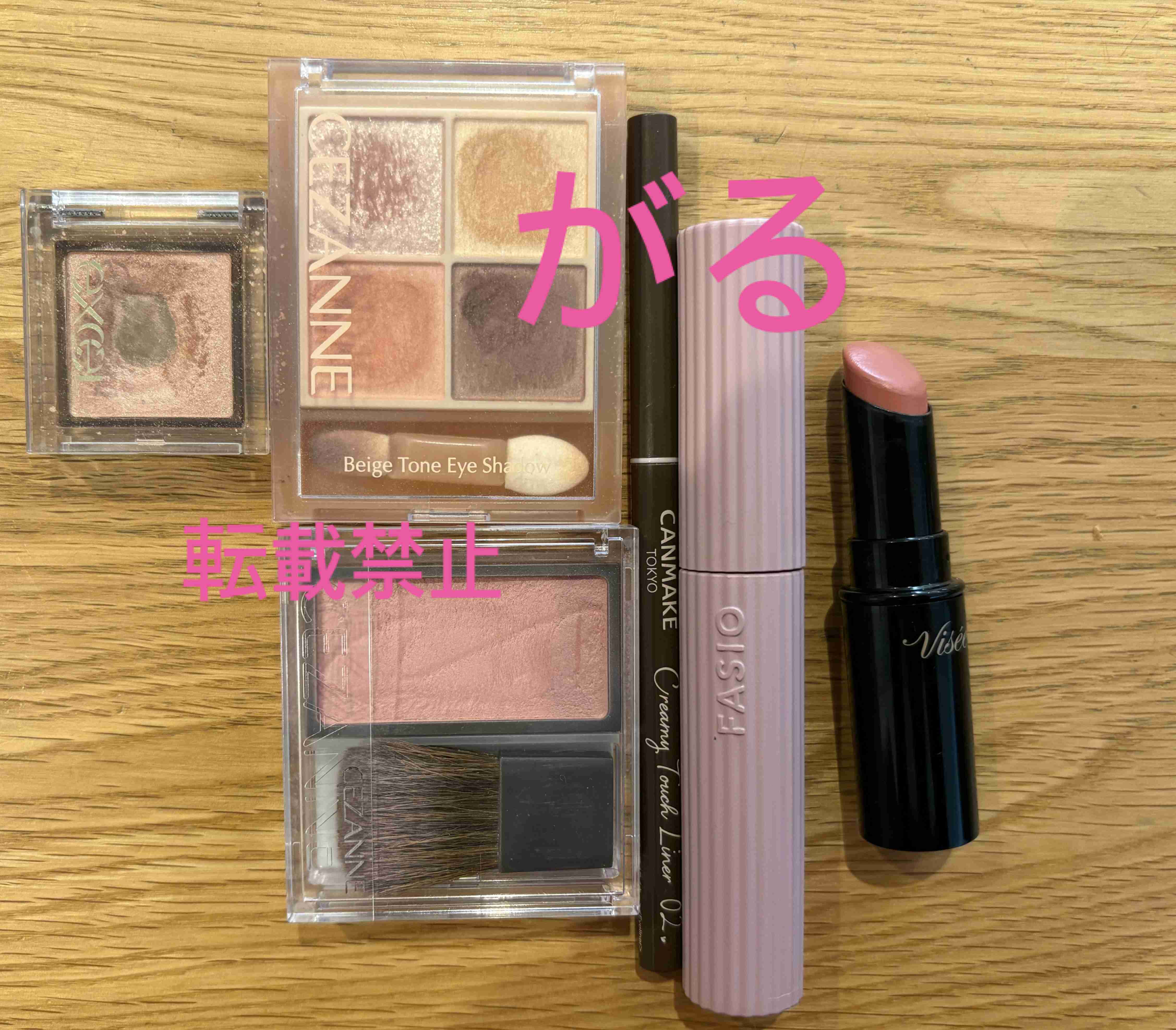 今日のメイクに使ったコスメをみせてくださいpart34