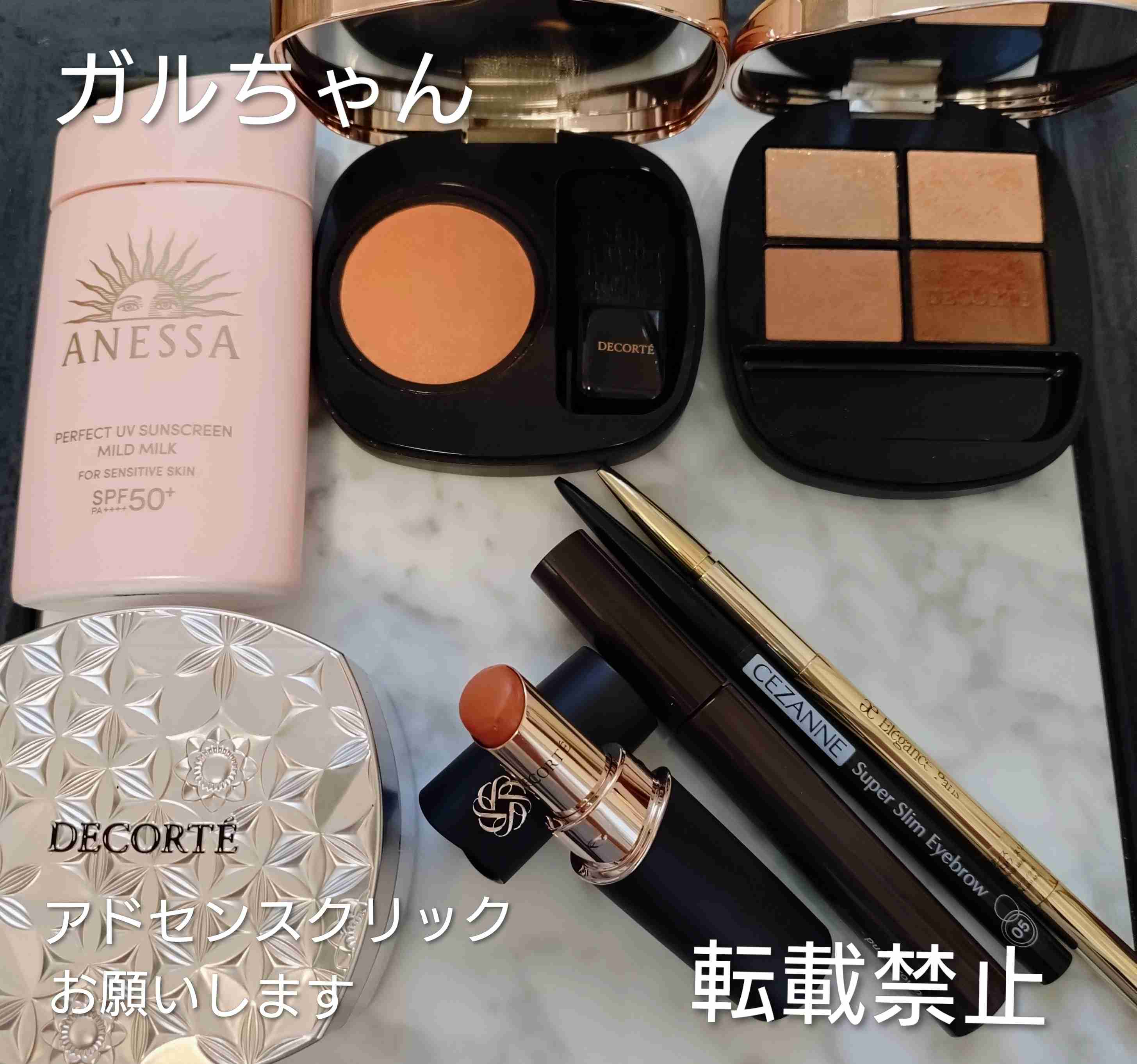 今日のメイクに使ったコスメをみせてくださいpart34