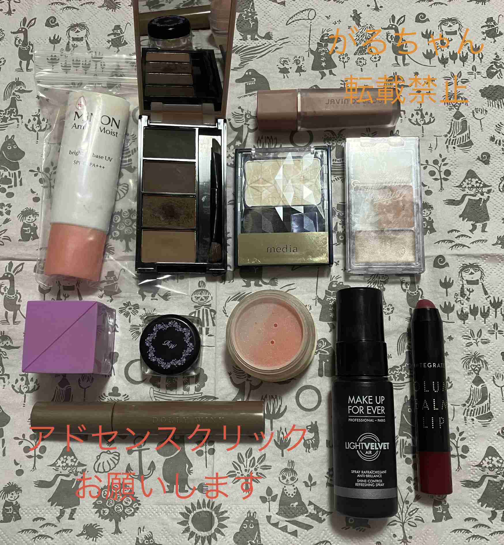 今日のメイクに使ったコスメをみせてくださいpart34