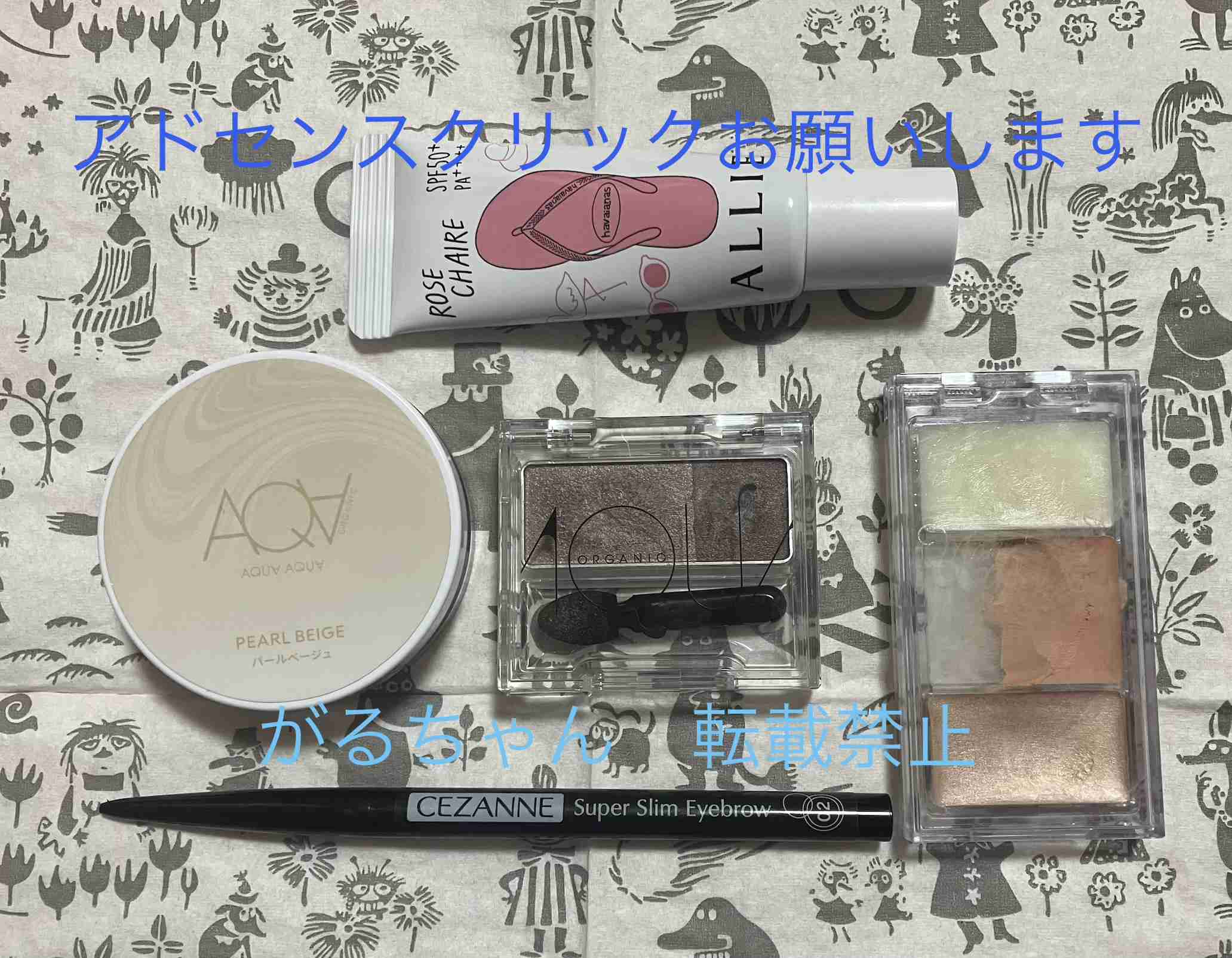 今日のメイクに使ったコスメをみせてくださいpart34