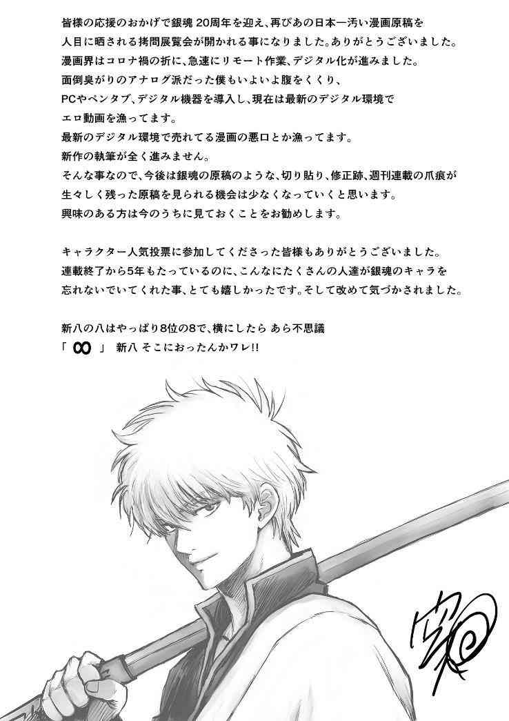 『銀魂』作者・空知英秋の7年ぶり新連載4月20日開始!『2年B組 勇者デストロイヤーず』 中村充志・里庄マサヨシの新作も発表
