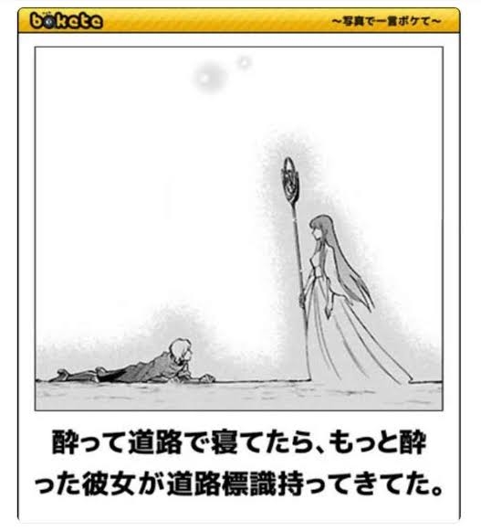 あまり貼られないけど好きな「bokete」の画像貼っていくトピPart21