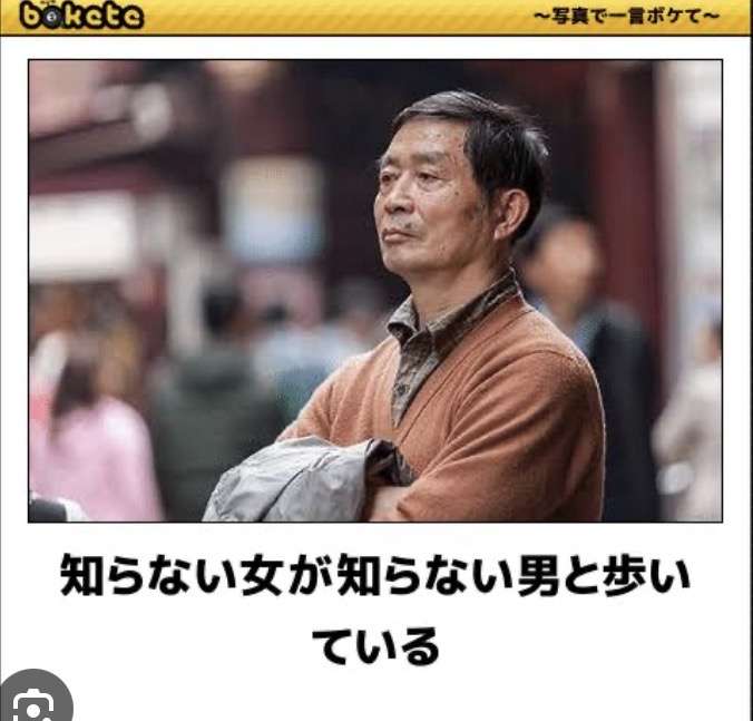 あまり貼られないけど好きな「bokete」の画像貼っていくトピPart21