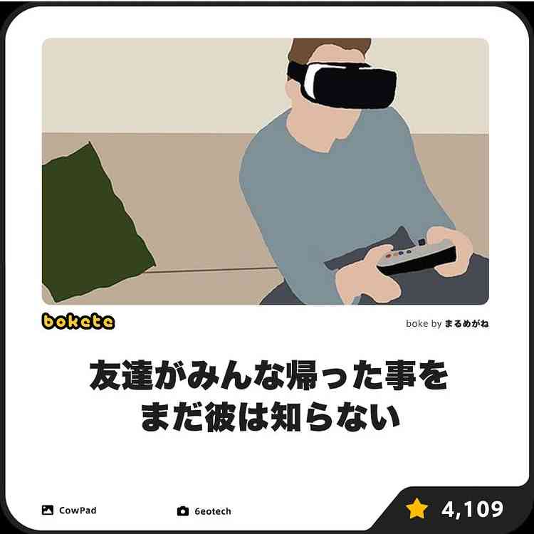 あまり貼られないけど好きな「bokete」の画像貼っていくトピPart21