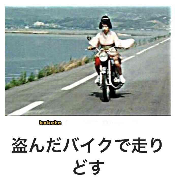 あまり貼られないけど好きな「bokete」の画像貼っていくトピPart21