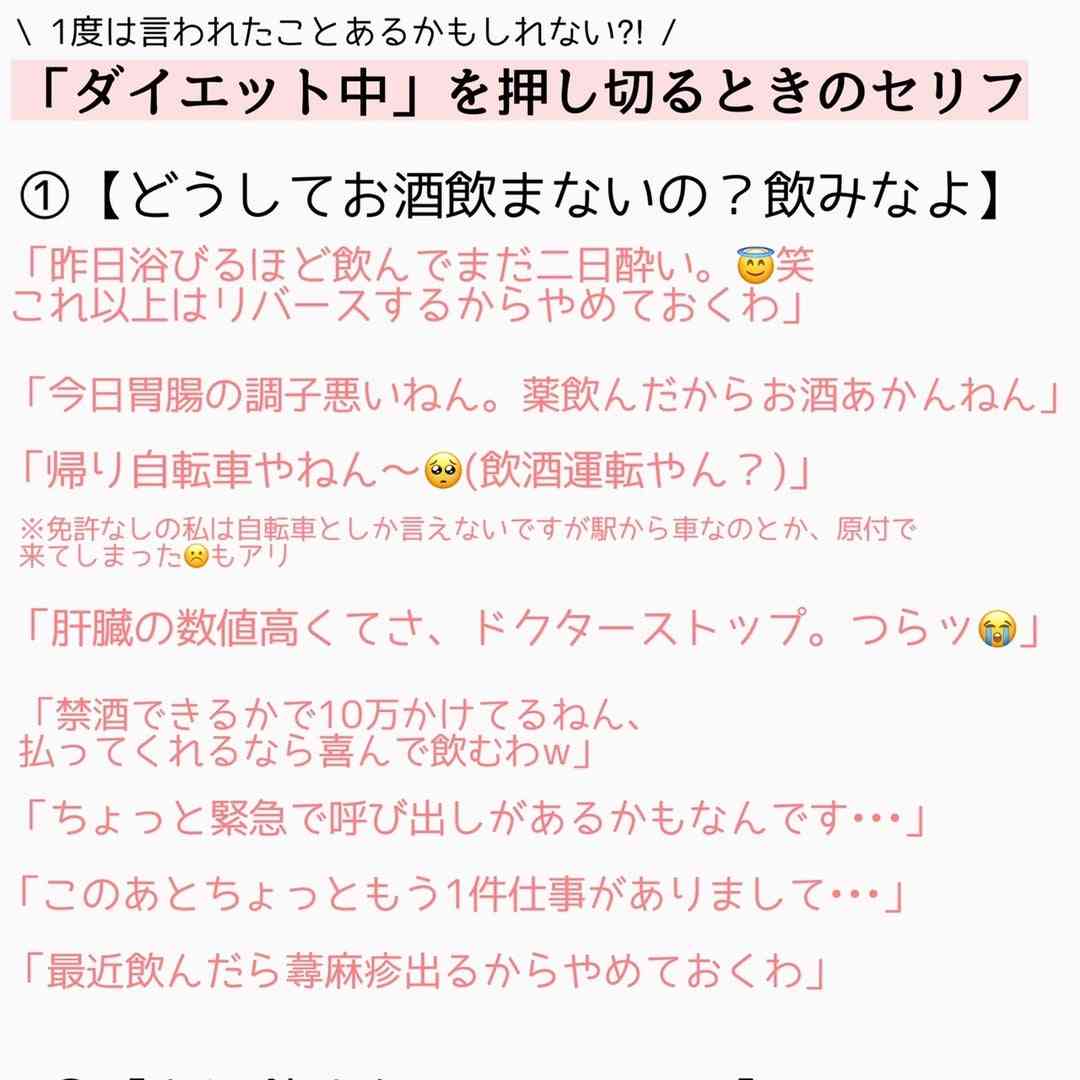 ダイエット中の飲み会