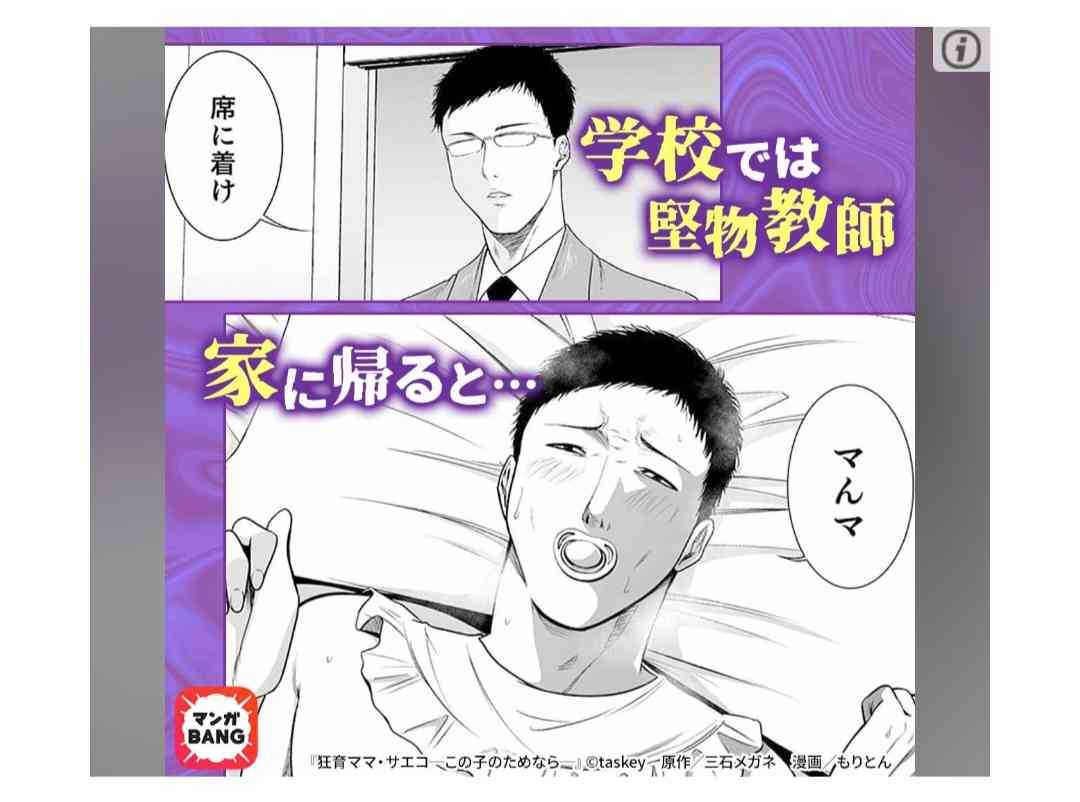 息子をマザコンに育てているかもしれない
